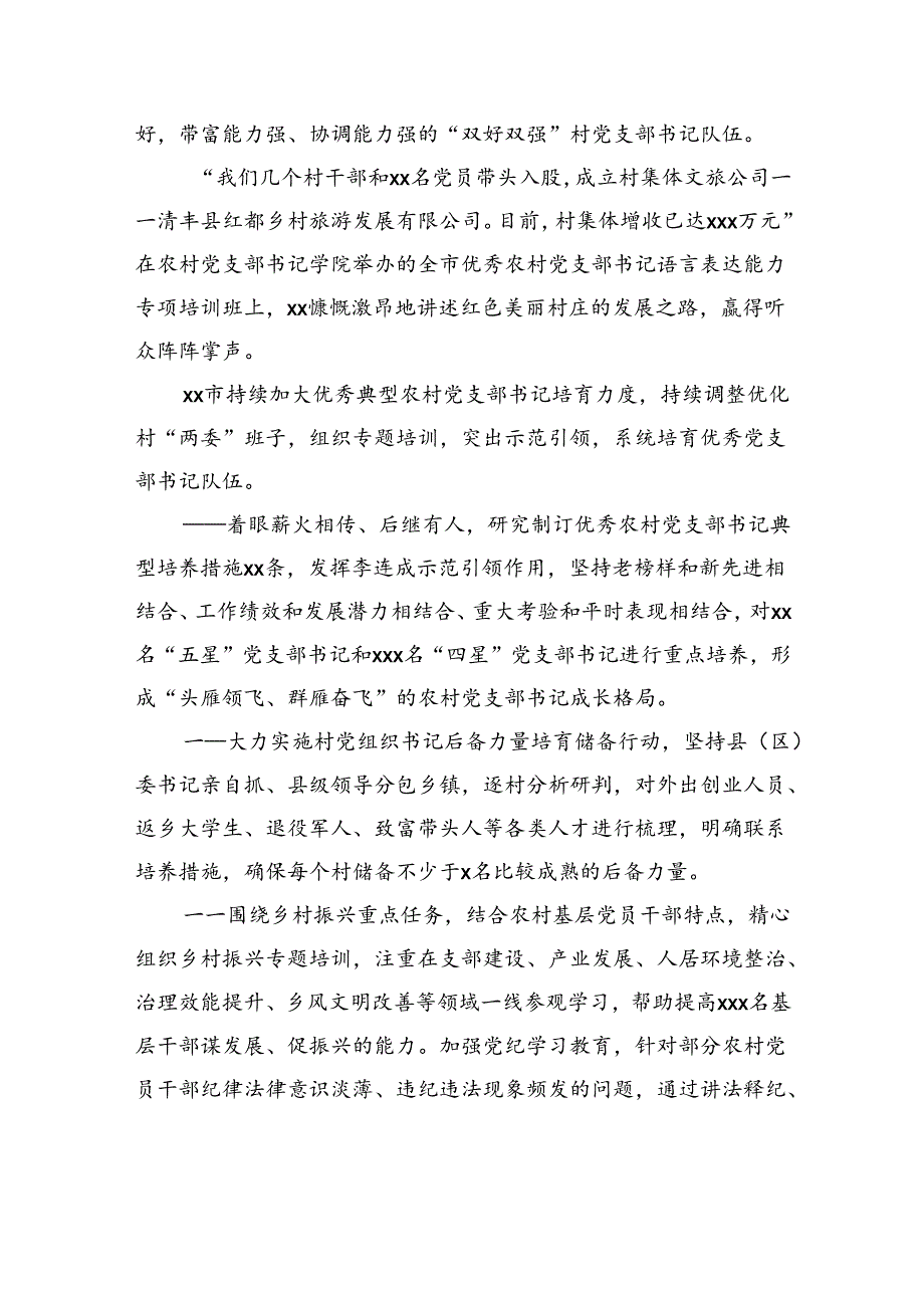 全市抓党建促乡村振兴工作总结.docx_第2页
