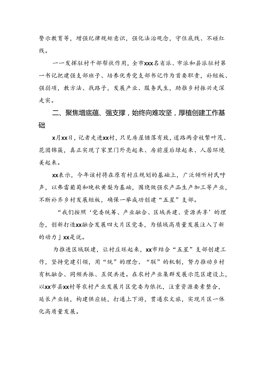 全市抓党建促乡村振兴工作总结.docx_第3页