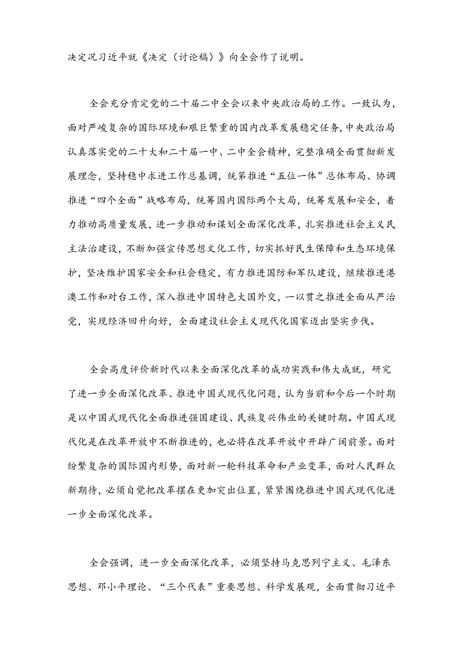 （20篇）党的二十三中全会理论学习资料汇编.docx_第2页