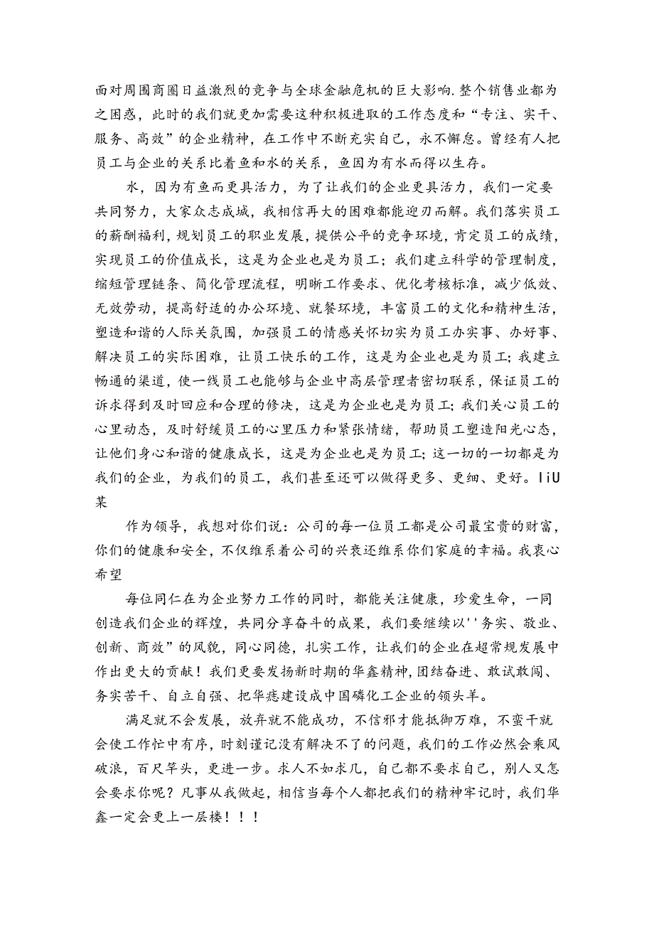 农村学生励志主题演讲讲话发言稿参考范文（30篇）.docx_第2页