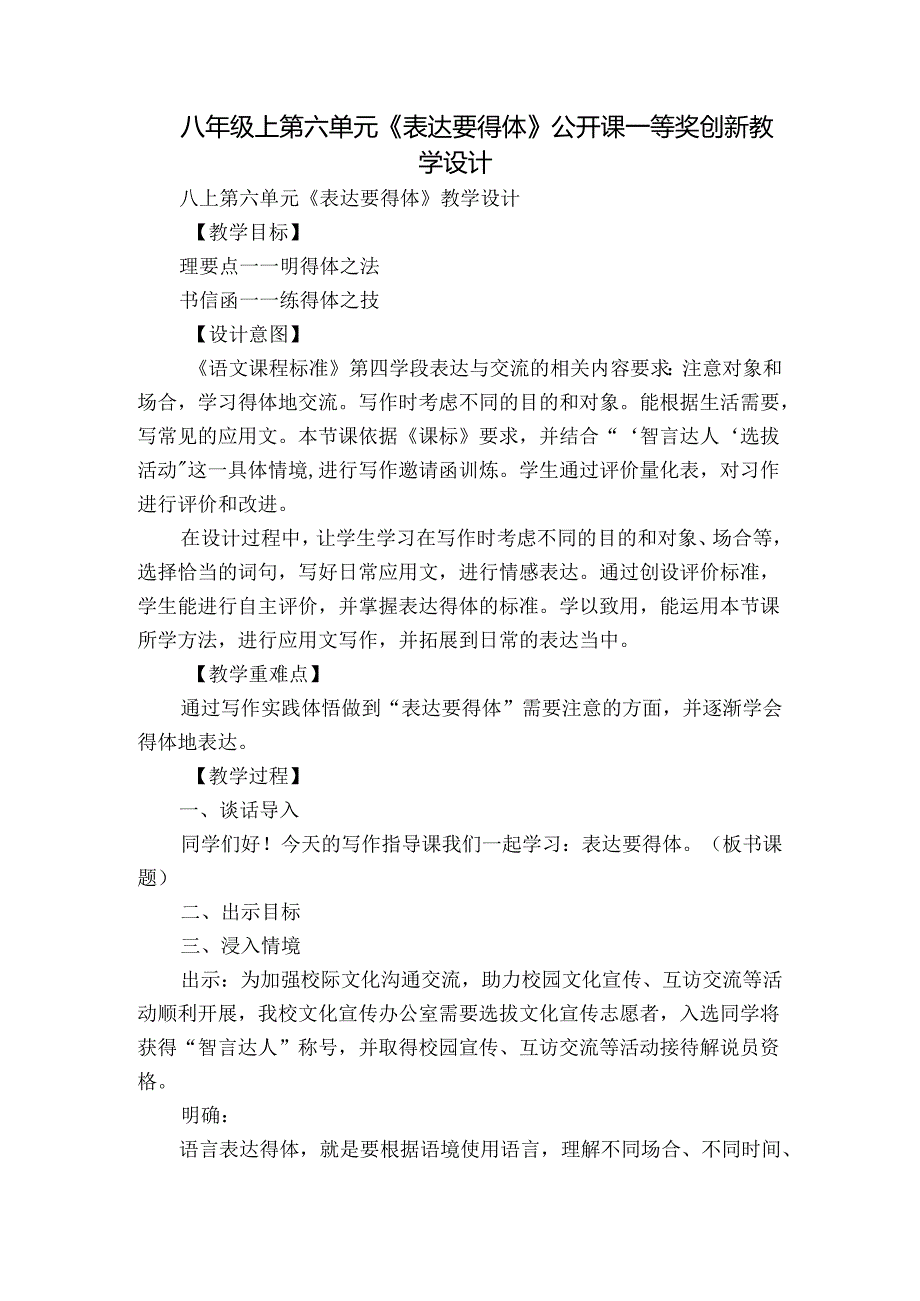 八年级上第六单元《表达要得体》公开课一等奖创新教学设计.docx_第1页