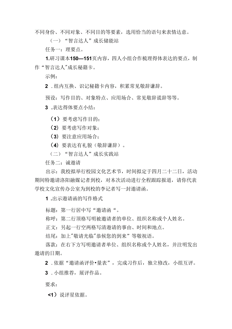 八年级上第六单元《表达要得体》公开课一等奖创新教学设计.docx_第2页