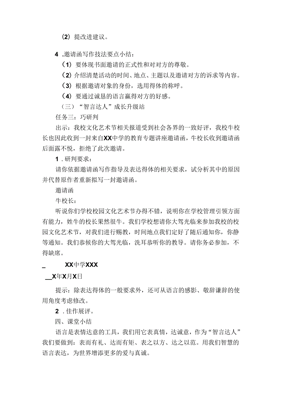 八年级上第六单元《表达要得体》公开课一等奖创新教学设计.docx_第3页