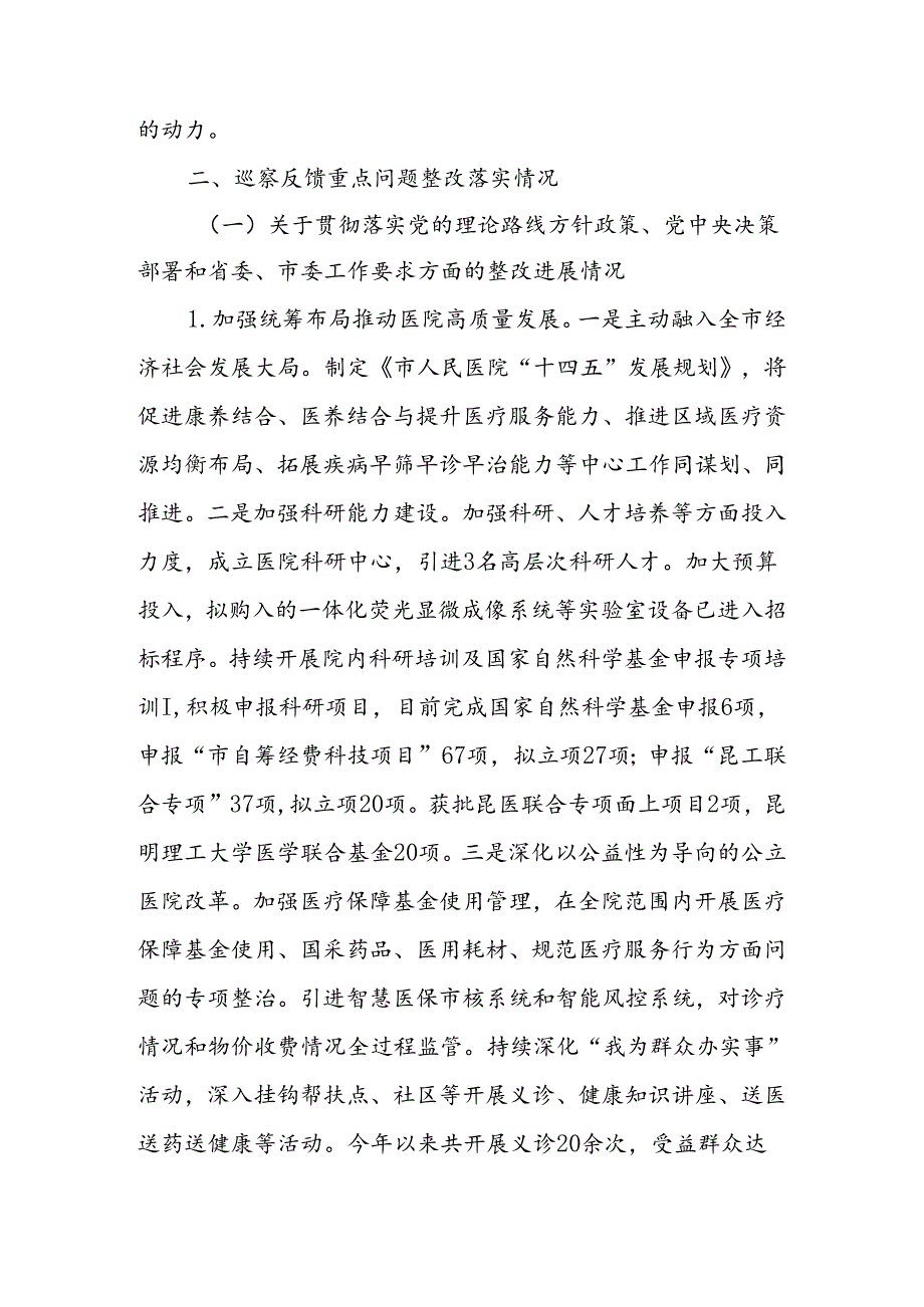 医院关于巡察整改进展情况的报告.docx_第2页