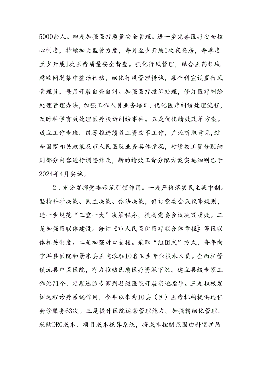 医院关于巡察整改进展情况的报告.docx_第3页