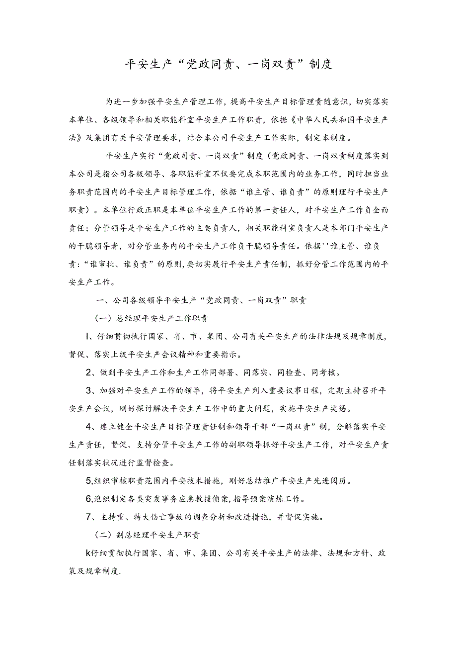 党政同责一岗双责责任书.docx_第1页