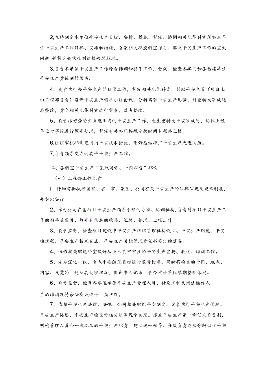 党政同责一岗双责责任书.docx_第2页