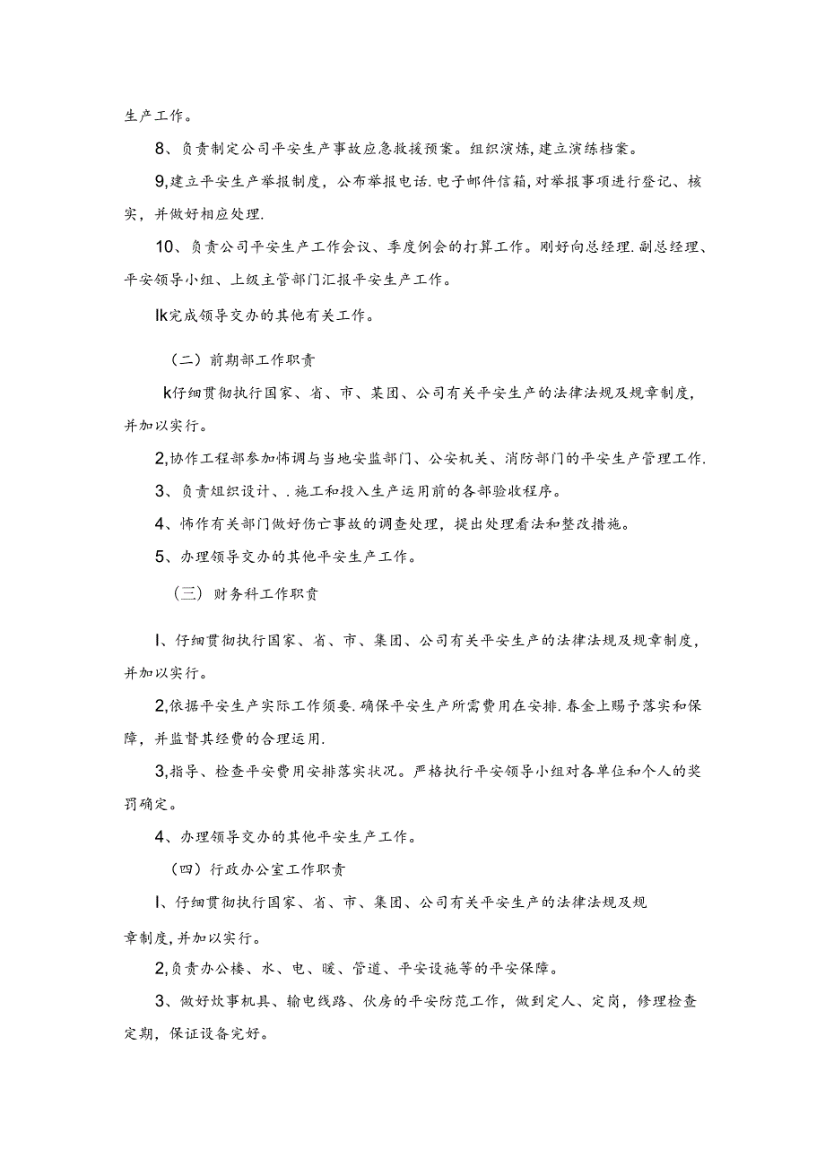 党政同责一岗双责责任书.docx_第3页