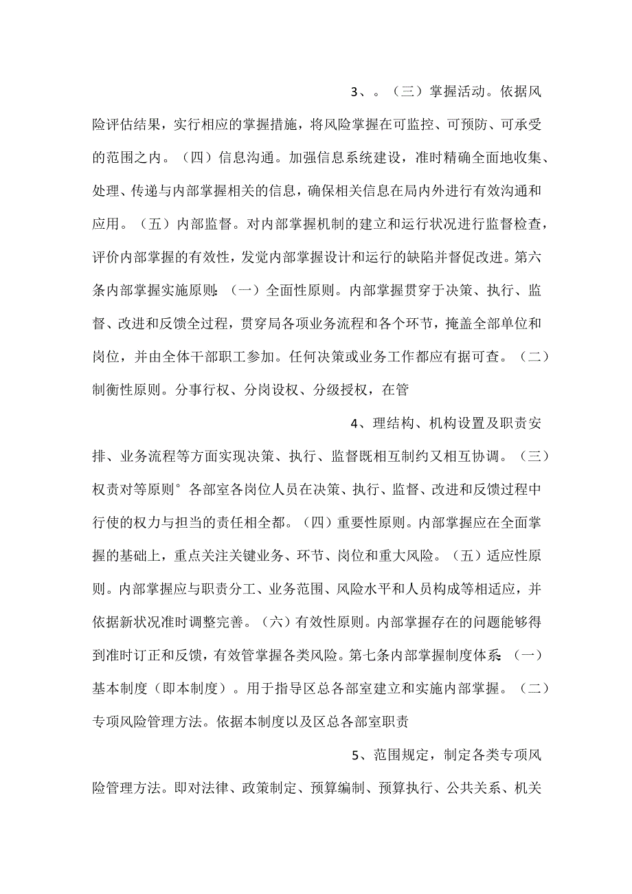 工会内部控制基本制度试行示范文本.docx_第2页