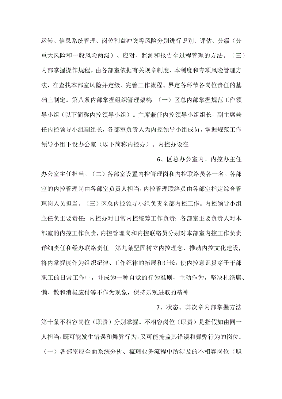 工会内部控制基本制度试行示范文本.docx_第3页