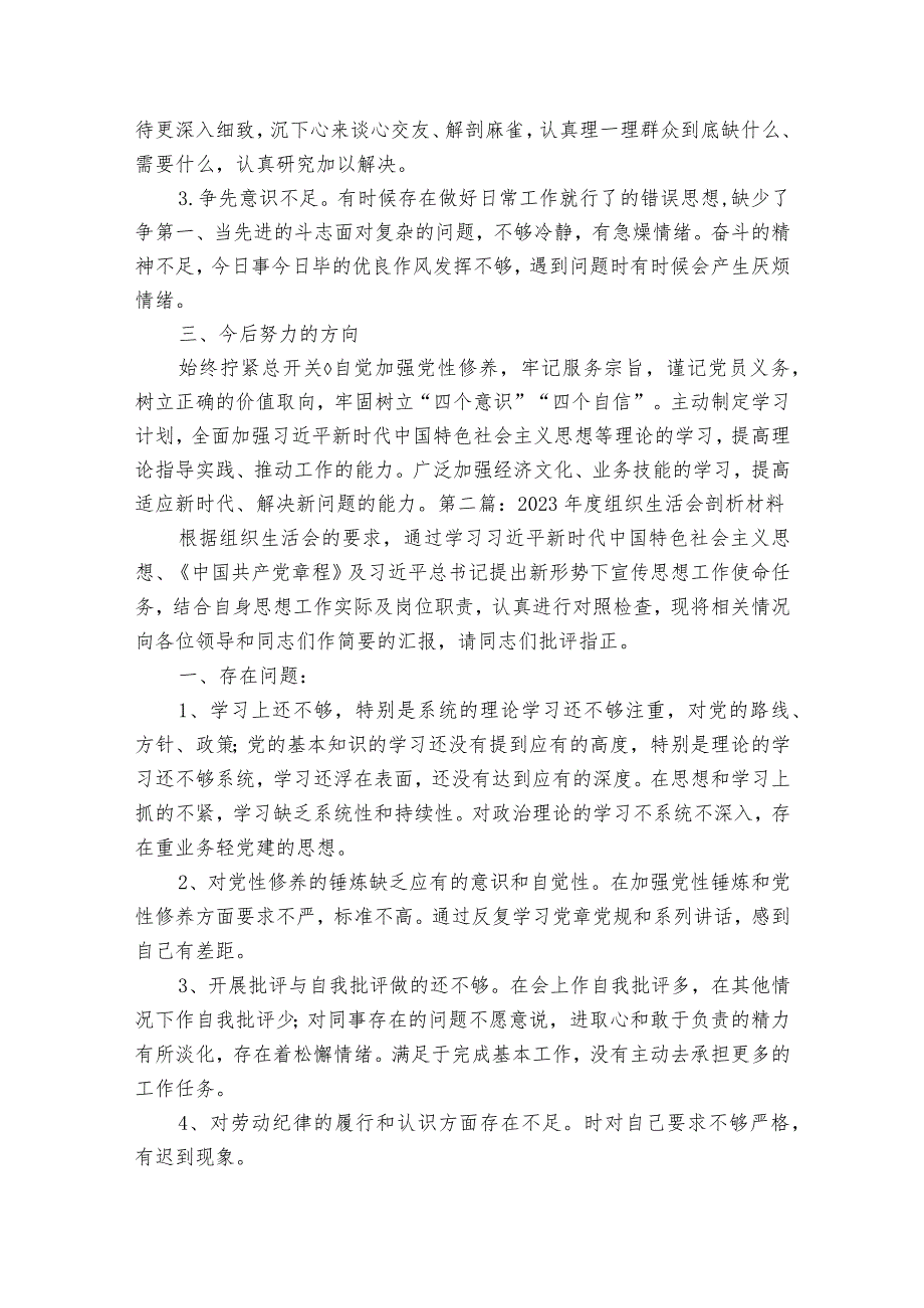 2023组织生活会剖析材料4篇.docx_第2页