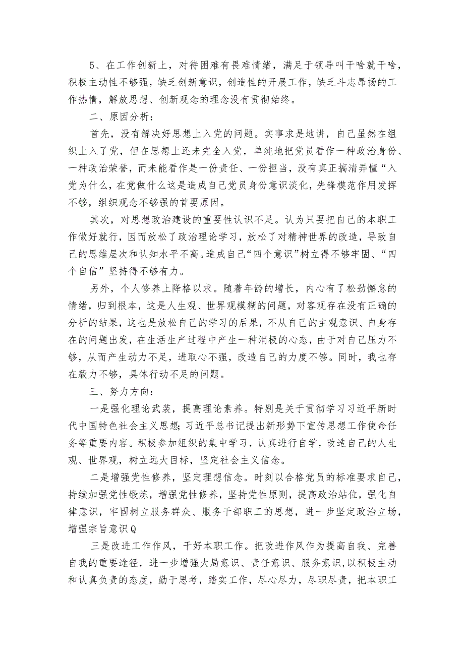 2023组织生活会剖析材料4篇.docx_第3页