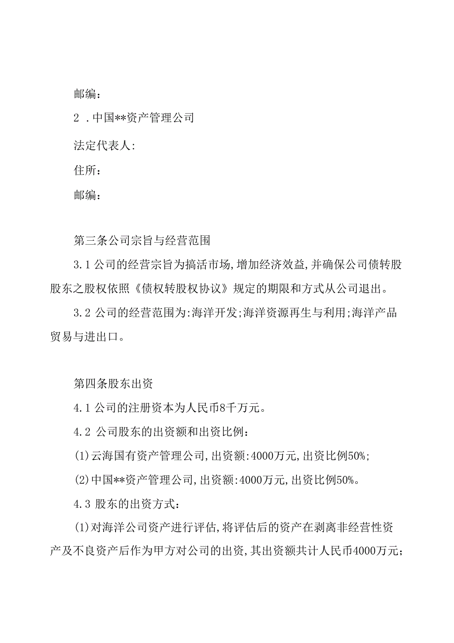 增资扩股协议书范本.docx_第3页