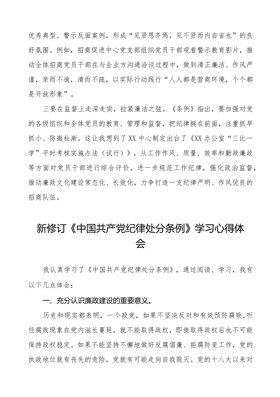 2024年新修订《中国共产党纪律处分条例》学习心得体会简短发言七篇.docx_第3页