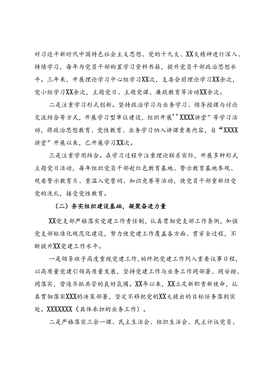 党支部委员会换三年工作报告.docx_第2页