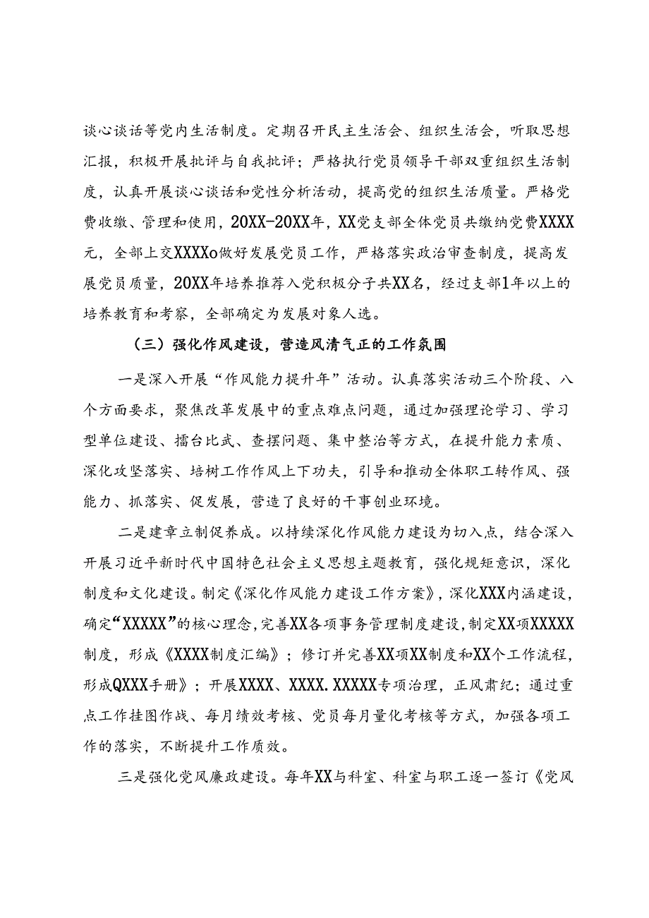 党支部委员会换三年工作报告.docx_第3页