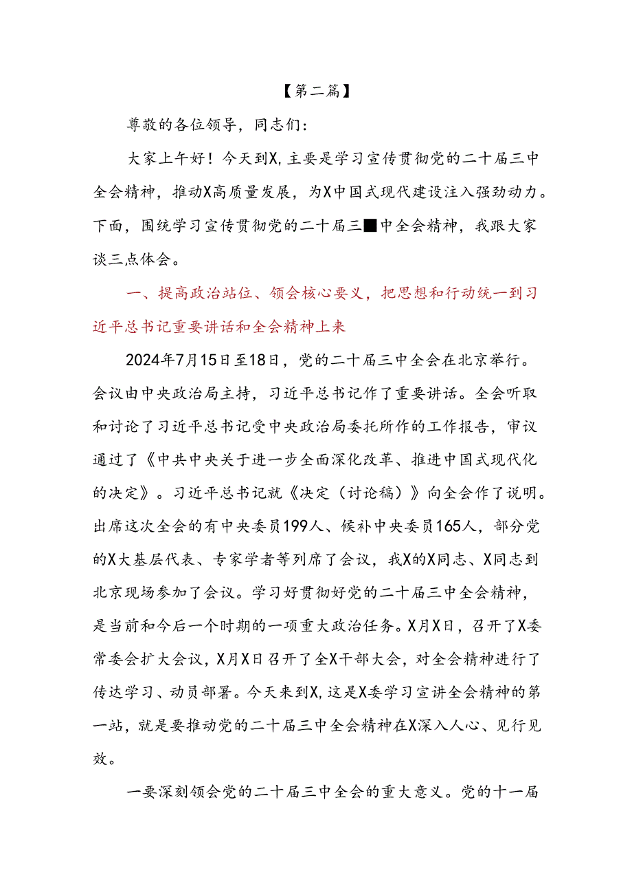 学习二十三中全会精神专题研讨班开班仪式讲话稿【3篇】.docx_第2页