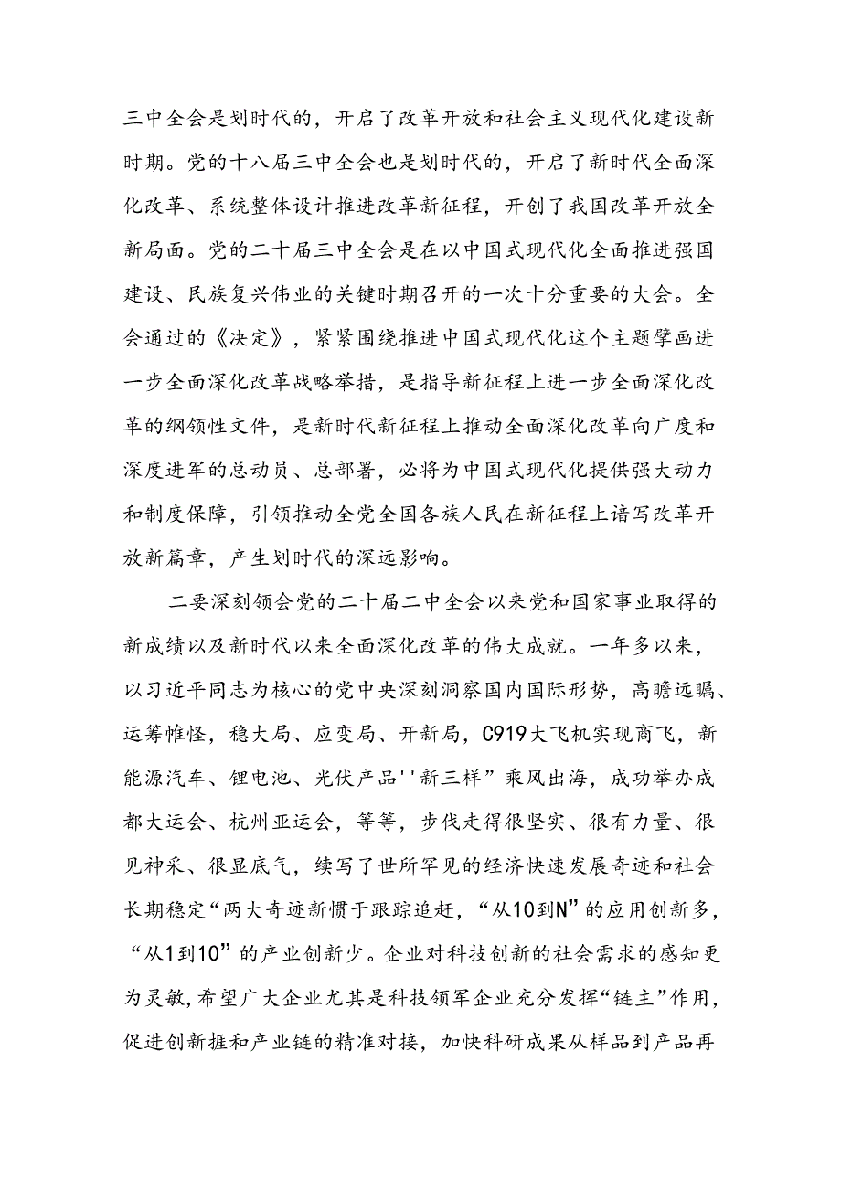 学习二十三中全会精神专题研讨班开班仪式讲话稿【3篇】.docx_第3页