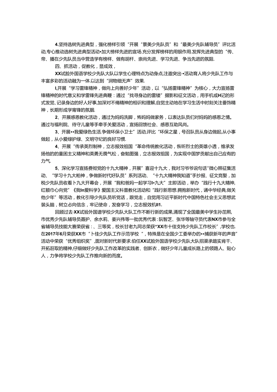 全省优秀少先队集体（大队）申报材料.docx_第2页