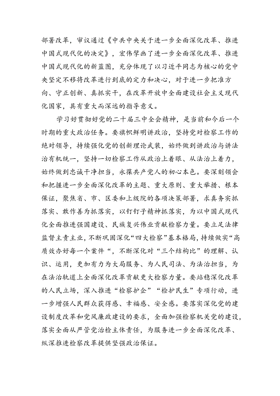 检察干警学习贯彻党的二十三中全会精神心得体会【12篇】.docx_第3页