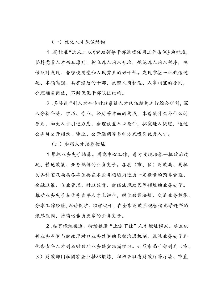 关于加强全市财政系统人才队伍建设的实施意见.docx_第3页
