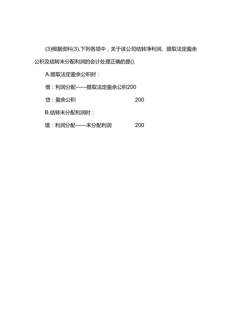 财会实操盈余公积向普通股股东转增股本的账务处理.docx_第3页