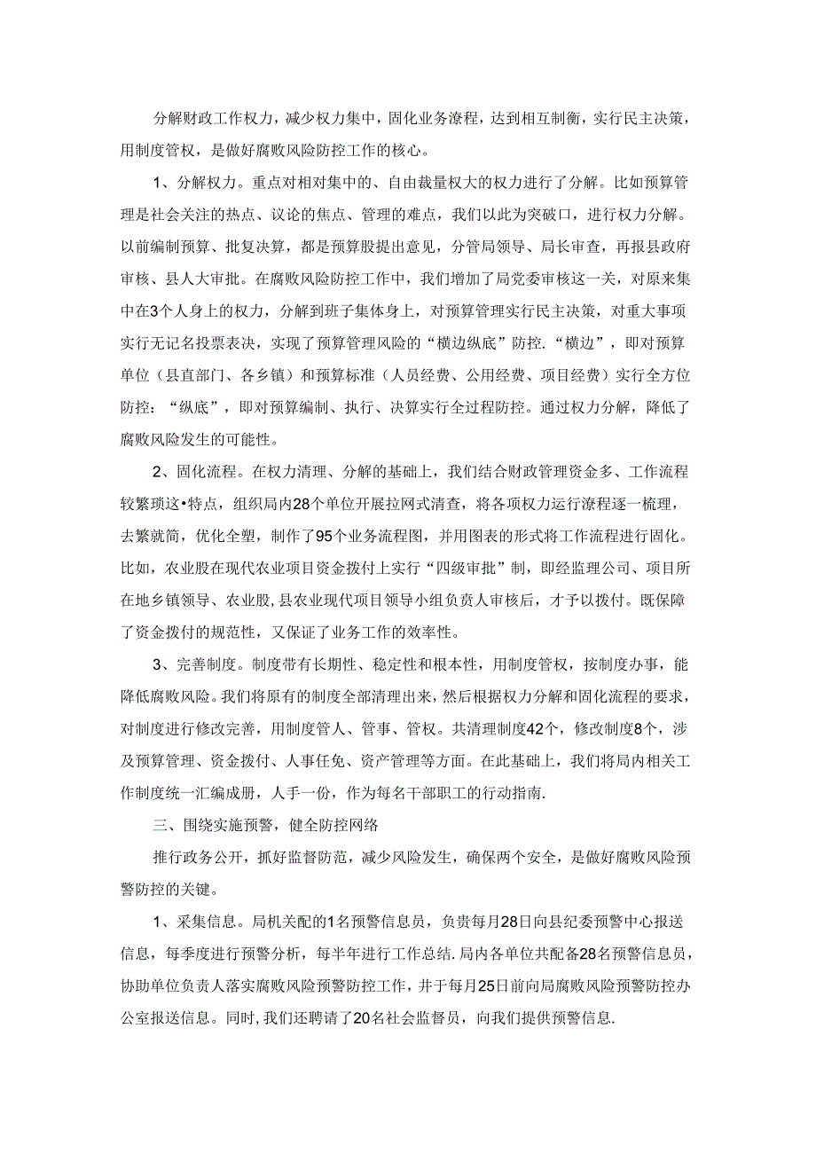 廉政风险心得体会.docx_第2页