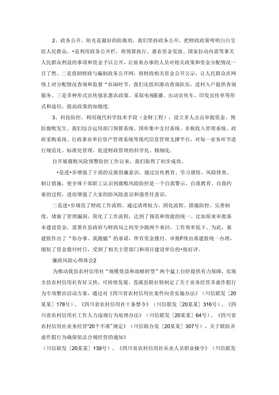 廉政风险心得体会.docx_第3页