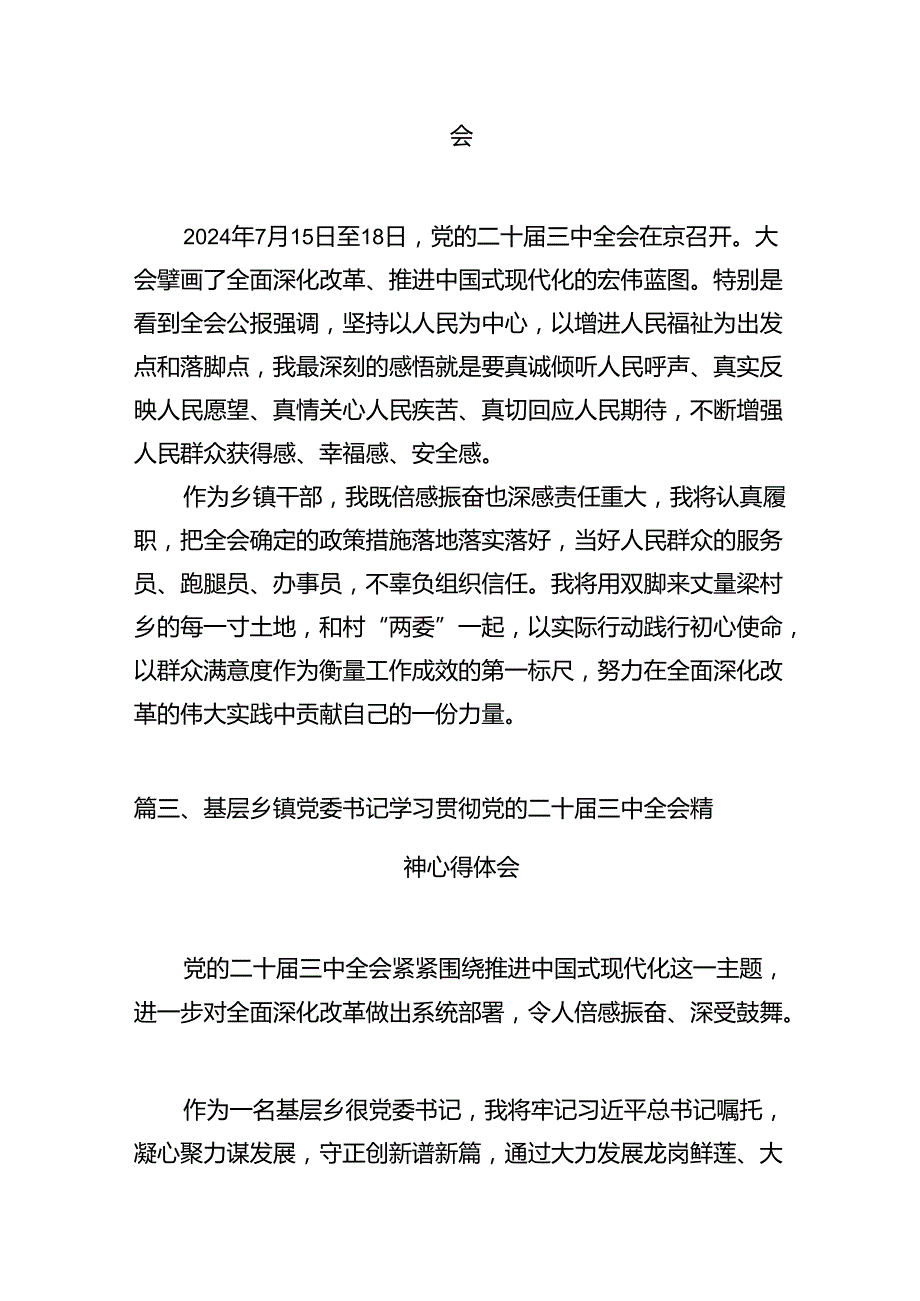 镇党委书记学习贯彻党的二十三中全会精神心得体会12篇合辑.docx_第3页