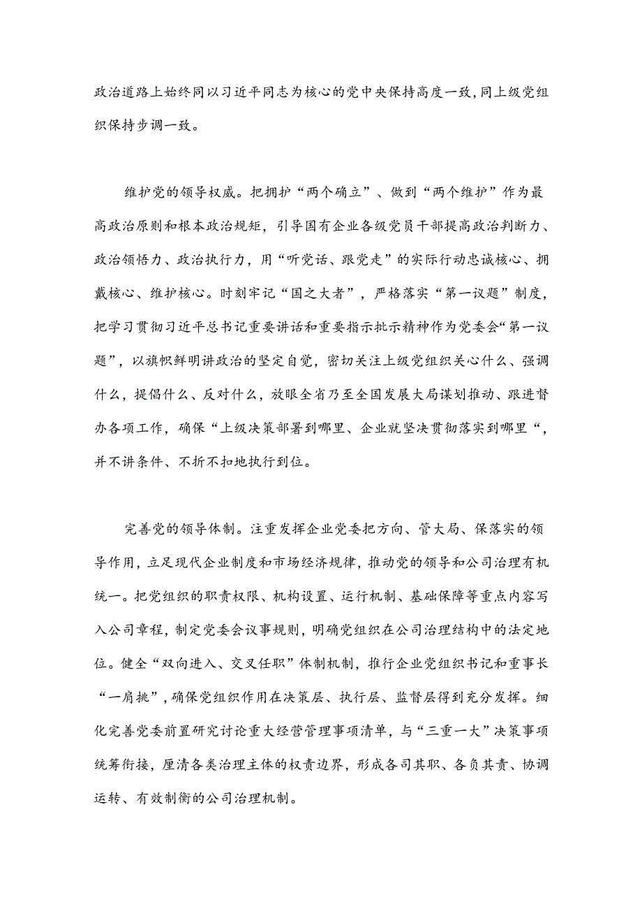 在2024年国资国企系统党的建设年中推进会上的讲话(2).docx_第2页