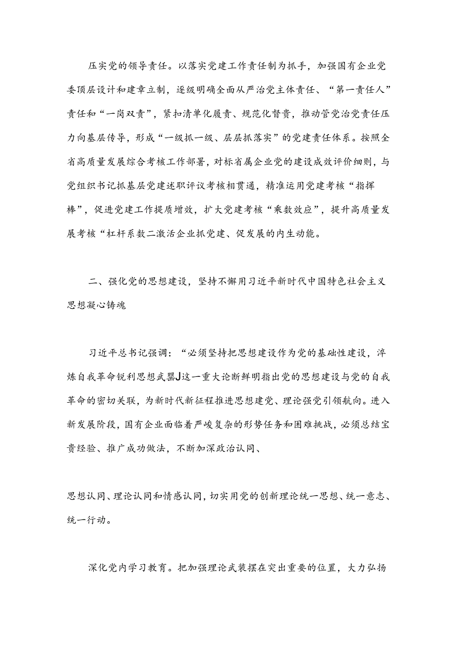在2024年国资国企系统党的建设年中推进会上的讲话(2).docx_第3页