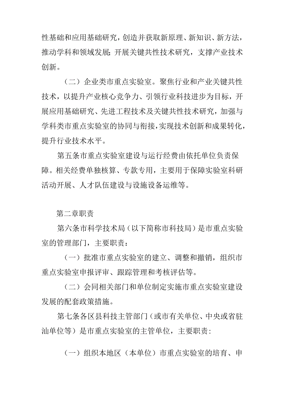 关于新时代重点实验室管理暂行办法.docx_第2页