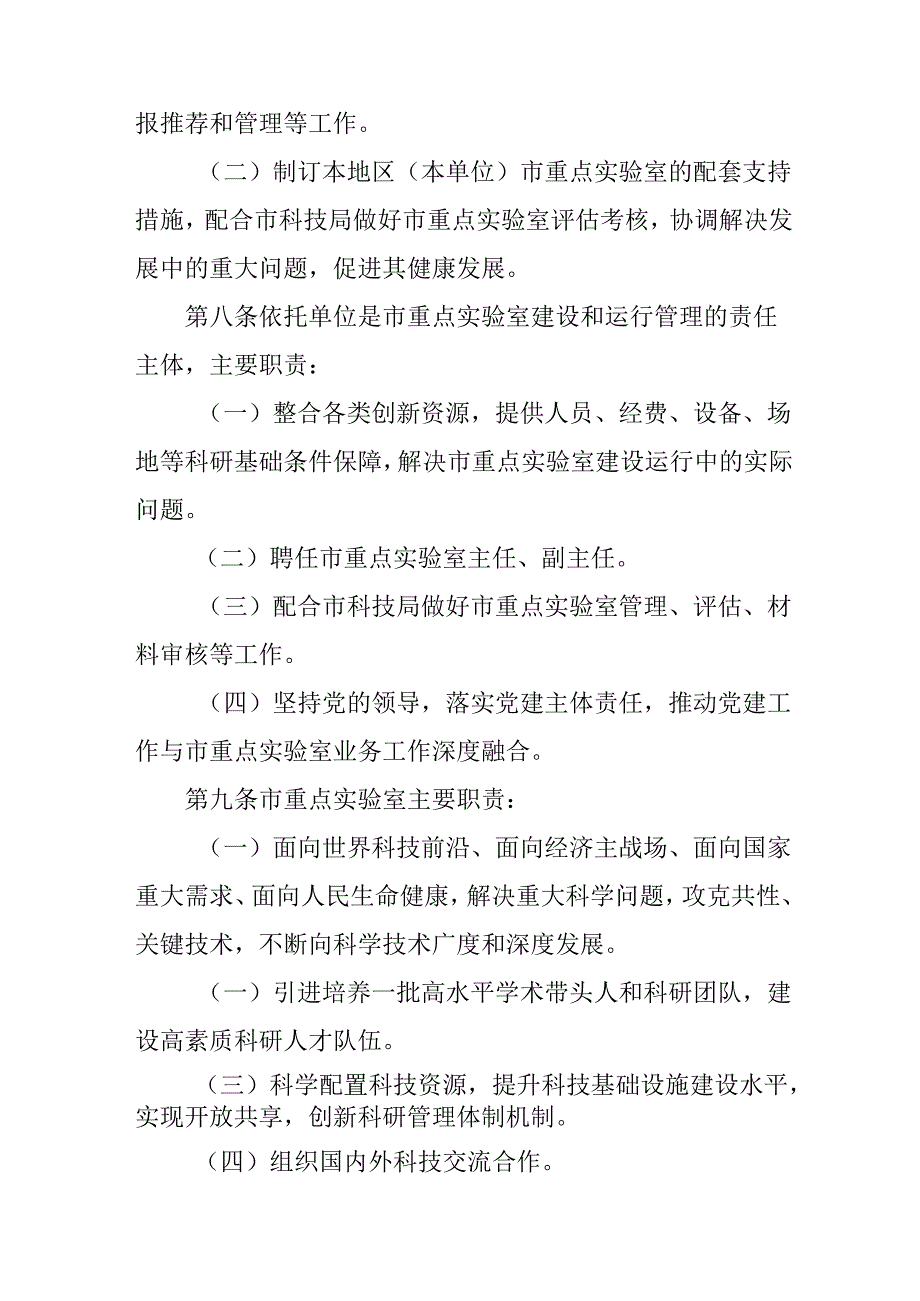 关于新时代重点实验室管理暂行办法.docx_第3页