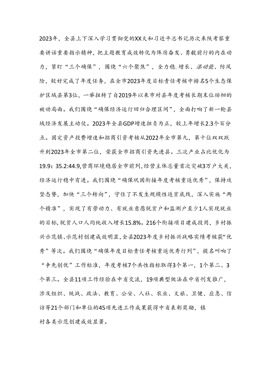 在全县2023目标责任考核总结表彰暨2024年上半年重点项目.docx_第2页