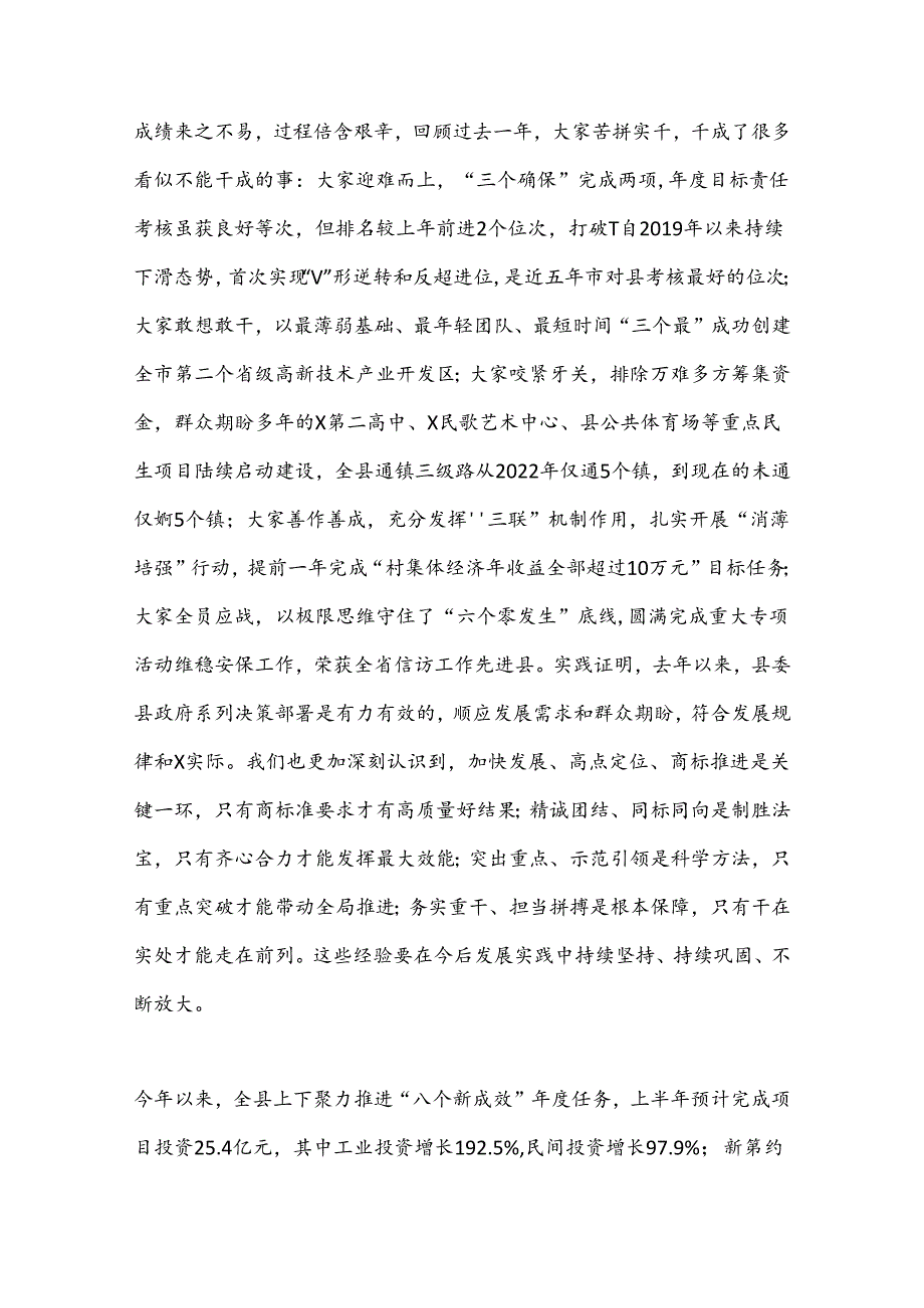 在全县2023目标责任考核总结表彰暨2024年上半年重点项目.docx_第3页