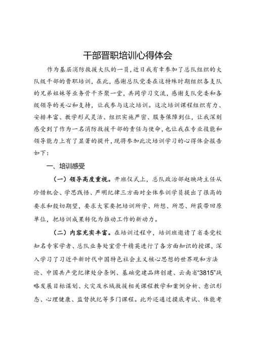 干部晋职培训心得体会(1).docx