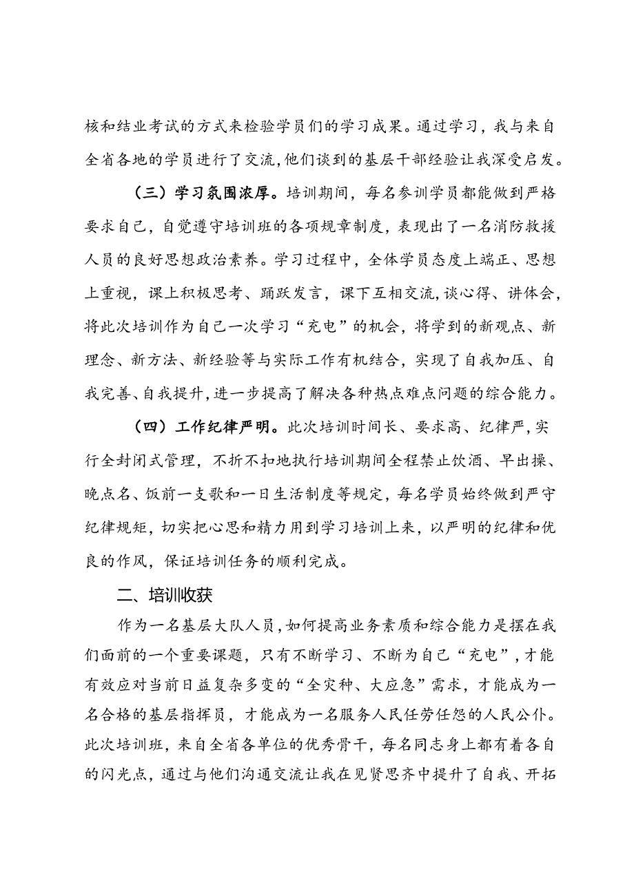 干部晋职培训心得体会(1).docx_第2页