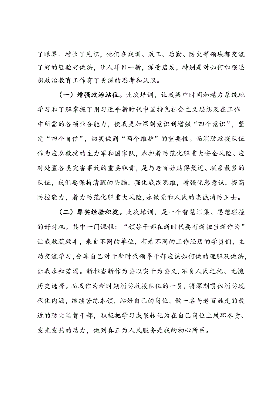 干部晋职培训心得体会(1).docx_第3页