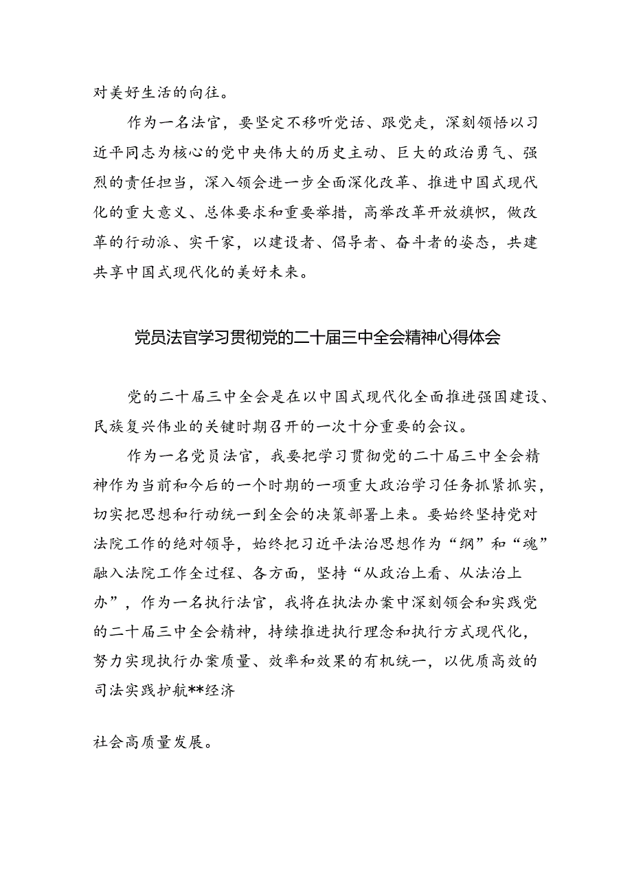 法官学习二十三中全会精神心得体会（共8篇）.docx_第2页
