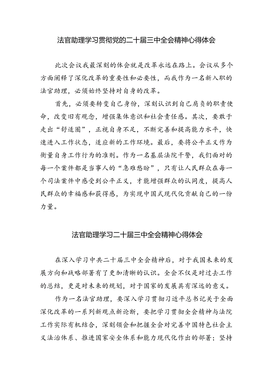 法官学习二十三中全会精神心得体会（共8篇）.docx_第3页