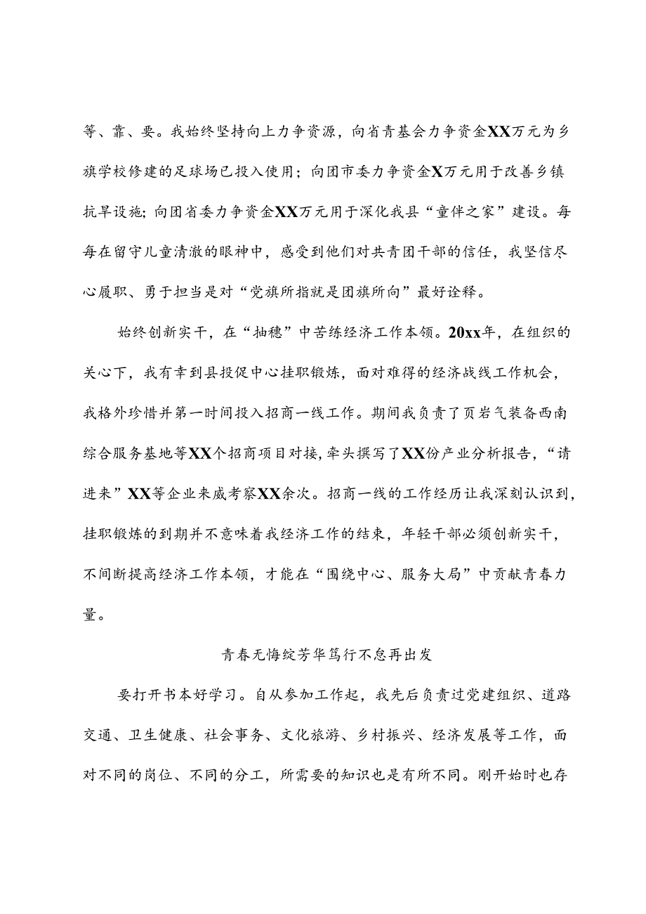 （12篇）在全县年轻干部座谈会上的发言材料汇编.docx_第2页