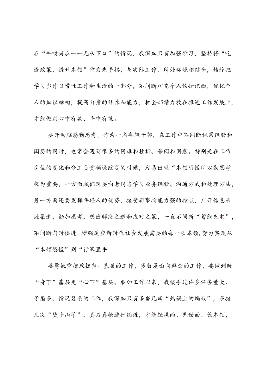 （12篇）在全县年轻干部座谈会上的发言材料汇编.docx_第3页