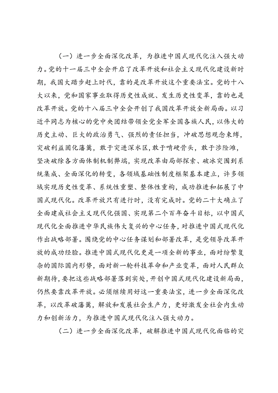 （深化文化体制改革专题）二十三中全会精神宣讲稿.docx_第2页