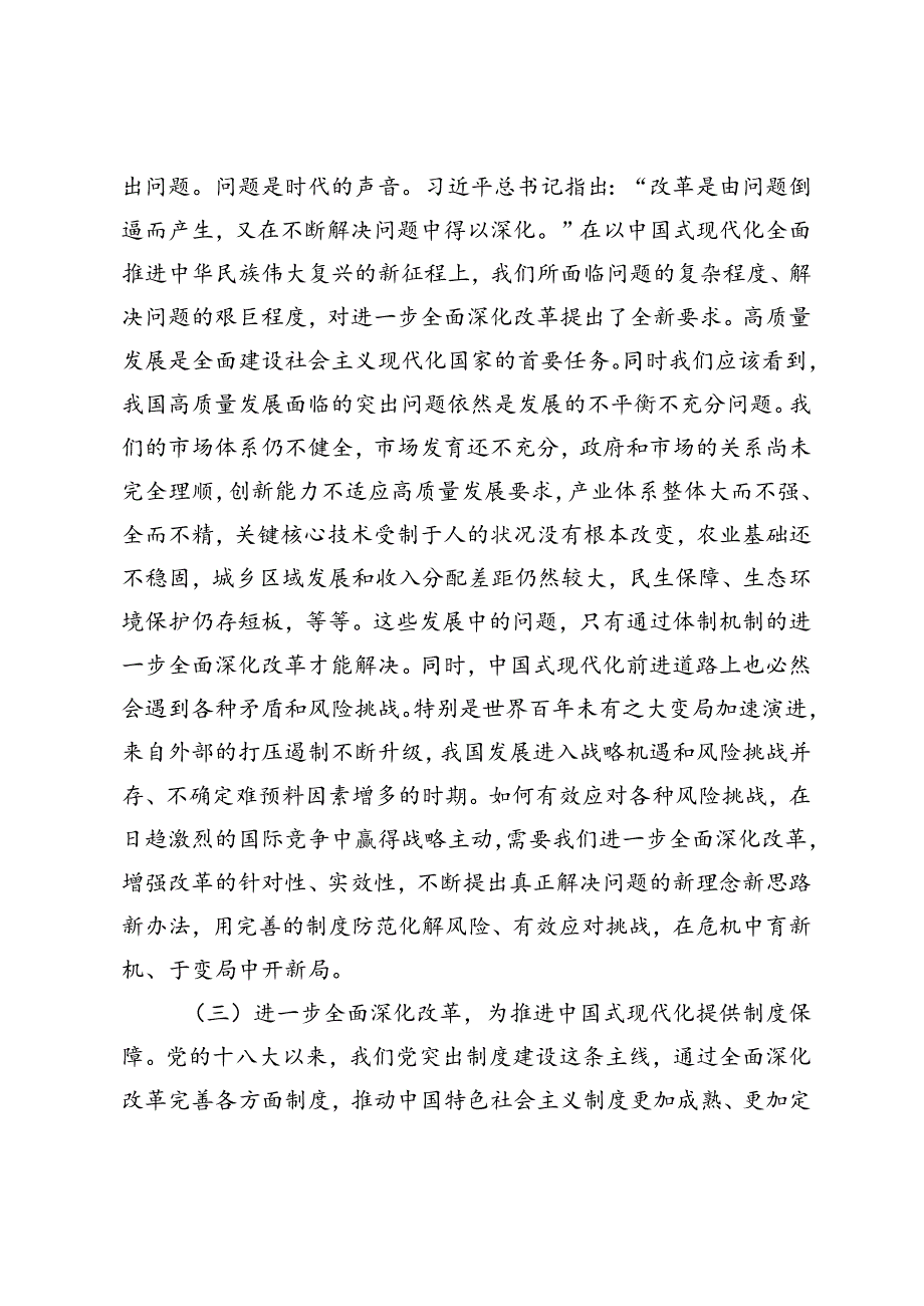 （深化文化体制改革专题）二十三中全会精神宣讲稿.docx_第3页