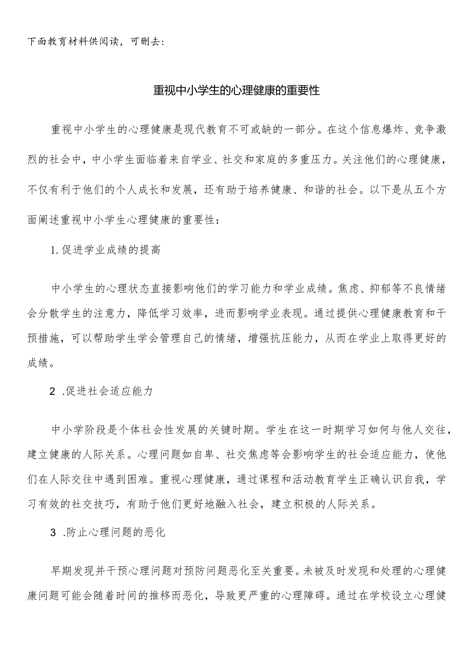 南通市中小学校20232024学第二学期季学期校历表教学日历教师家长学生行事历计划安排时间表word可编辑模板.docx_第2页