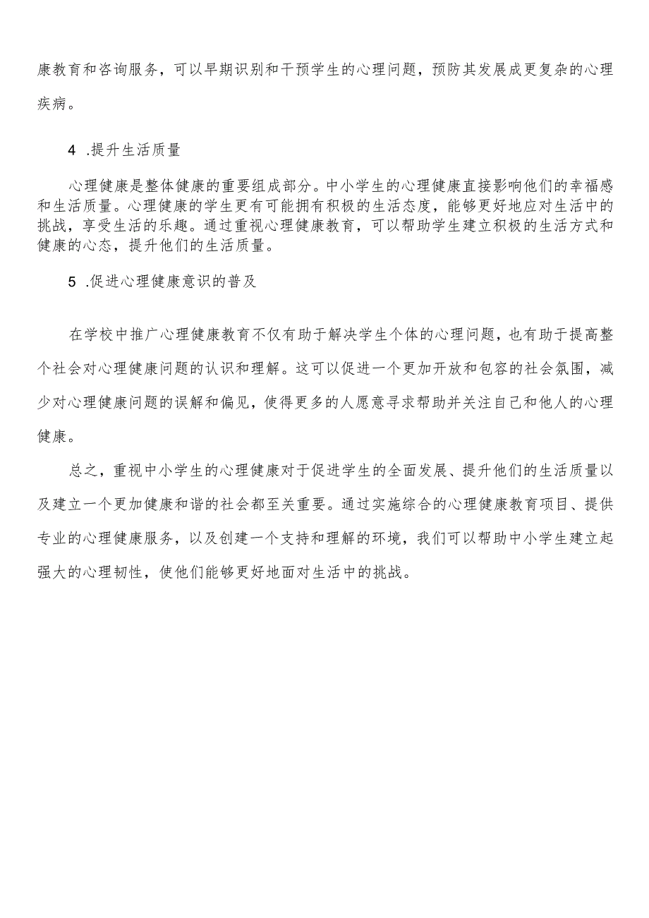 南通市中小学校20232024学第二学期季学期校历表教学日历教师家长学生行事历计划安排时间表word可编辑模板.docx_第3页