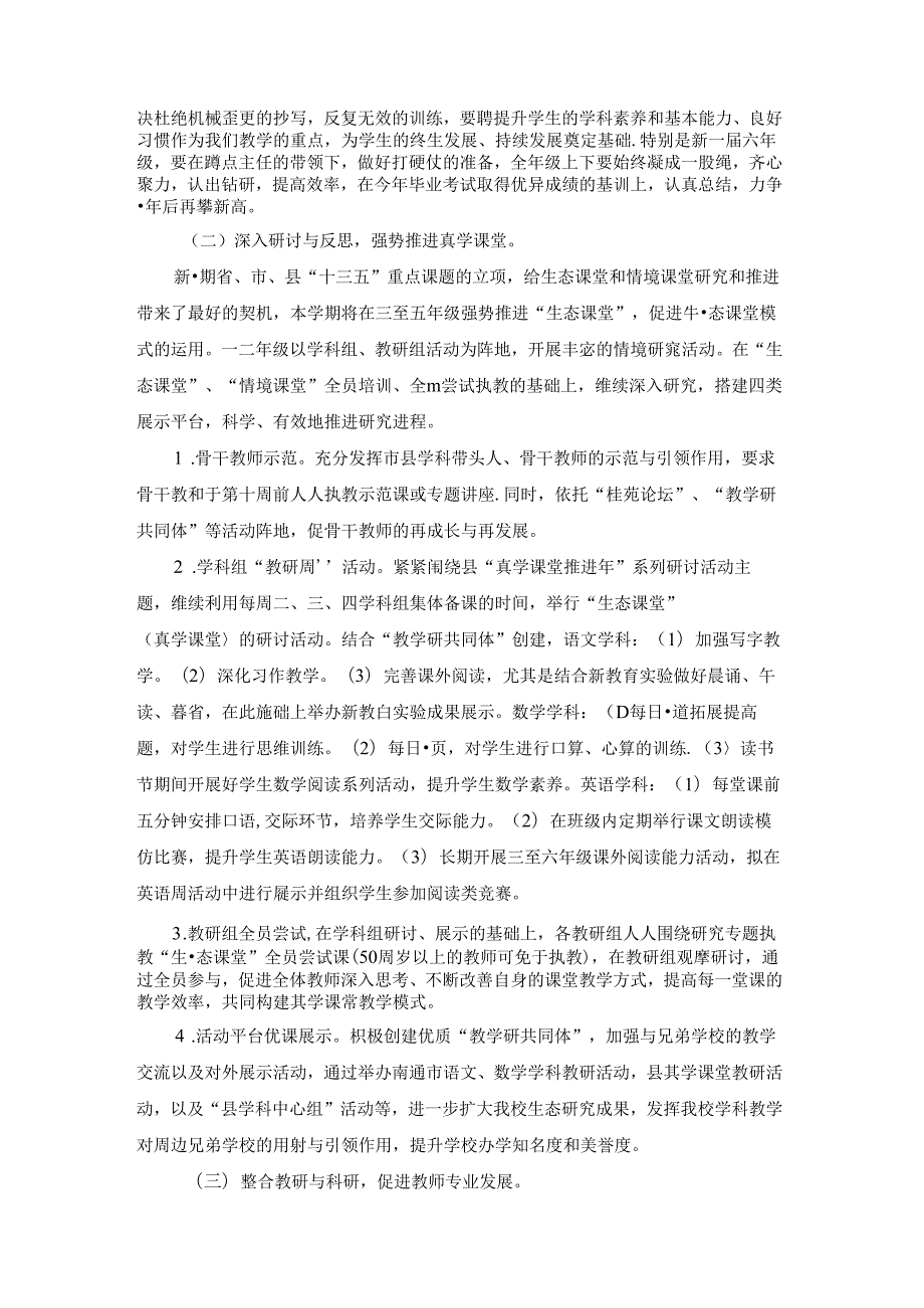 小学第一学期教学工作计划范文集锦七篇.docx_第2页