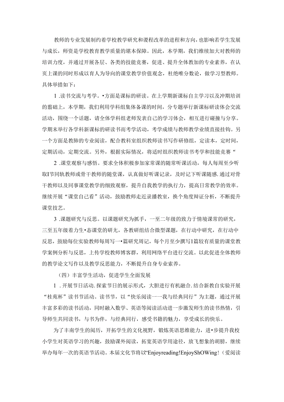 小学第一学期教学工作计划范文集锦七篇.docx_第3页