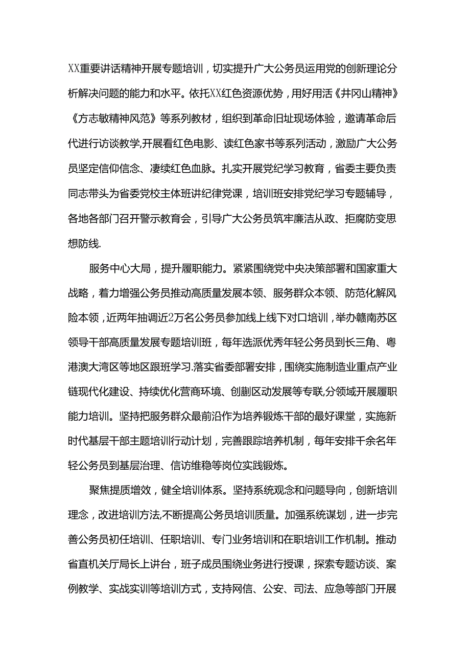 公务员工作推进会发言汇编.docx_第2页