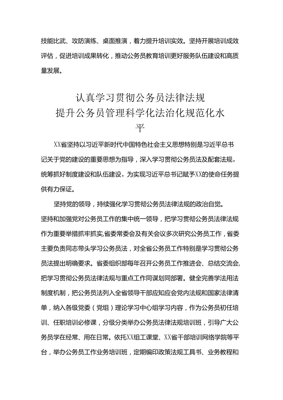 公务员工作推进会发言汇编.docx_第3页